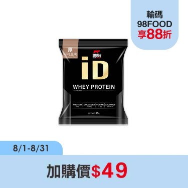 【紅牛聰勁】ID即溶乳清蛋白(35g/包)厚可可風味隨手包