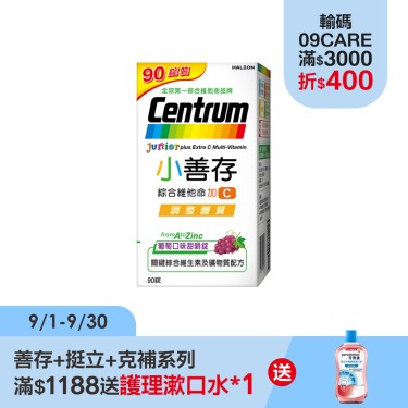 【小善存 】綜合維他命加C(90錠/盒)