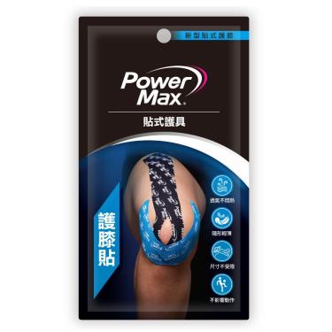 【PowerMax給力貼】護膝貼(Y型*2、I型*2)-4片/包