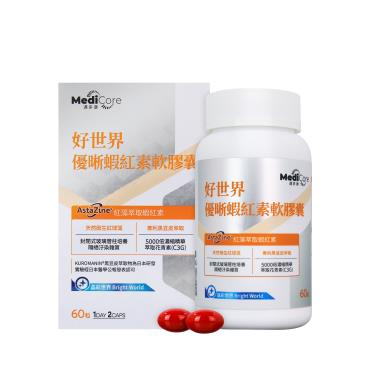 【MediCore】好世界優晰蝦紅素軟膠囊(60粒/盒)