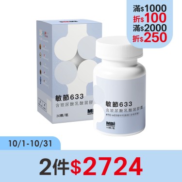 敏節633 含玻尿酸乳酸菌膠囊 ( 30顆/瓶 ) 