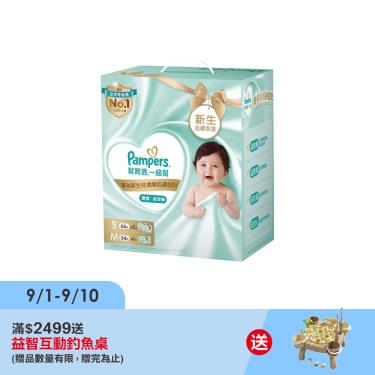 （滿$2499送好禮）【Pampers幫寶適】一級幫新生禮盒組(S66X2+M54X1)