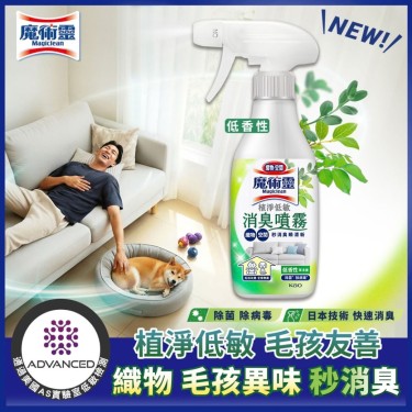 【魔術靈】植淨低敏消臭噴霧(低香性-400ml)