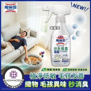 【魔術靈】植淨低敏消臭噴霧(無香性-400ml)