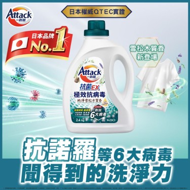 【一匙靈】抗菌EX極效抗病毒洗衣精瓶裝 雪松木質香(2.4kg)