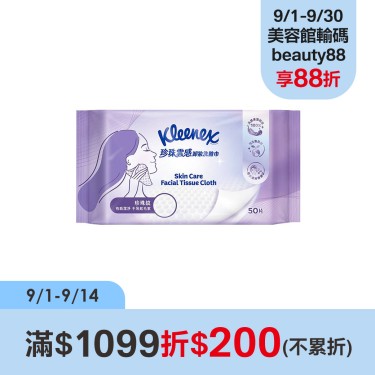 【舒潔】珍珠雲感卸妝洗臉巾（50抽x12包/箱）廠商直送