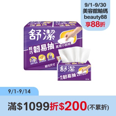 【舒潔】輕巧韌易抽萬用小廚紙（80抽x36卷/箱）廠商直送
