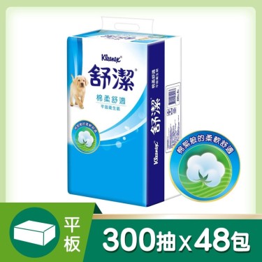 【舒潔】棉柔舒適平版衛生紙(300抽x48包)-廠送直送