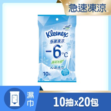 【舒潔】沁涼冰巾(10抽x20包)-廠送直送