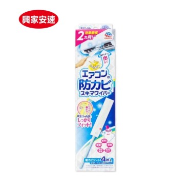 【興家安速】冷氣出風口防霉清潔棒