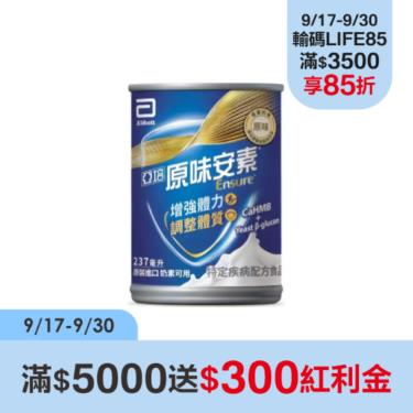 【亞培】原味安素YBG全護（237mlＸ24罐X2箱）