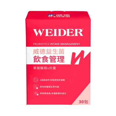 【WEIDER威德】益生菌 飲食管理（30包/盒）