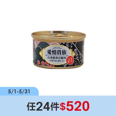 (任24件$520)【愛情貴族】化毛配方貓罐鮪魚、雞肉（80g）