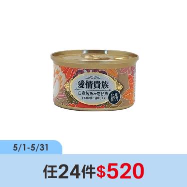 【愛情貴族】化毛配方貓罐 鮪魚、吻仔魚（80g）