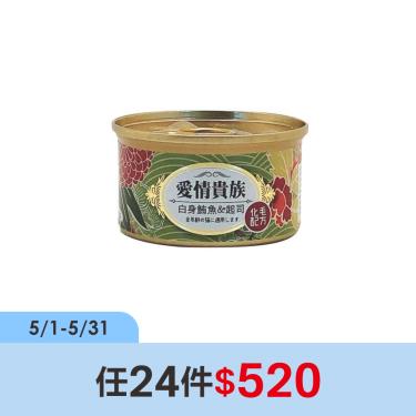 (任24件$520)【愛情貴族】化毛配方貓罐鮪魚、起司（80g）