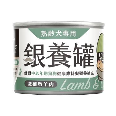 【汪喵星球】熟齡犬95%低鈉無膠主食罐-滋補燉羊肉165g