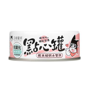 【汪喵星球】汪喵無膠點心罐-鰹魚蛤蜊小雙拼80g