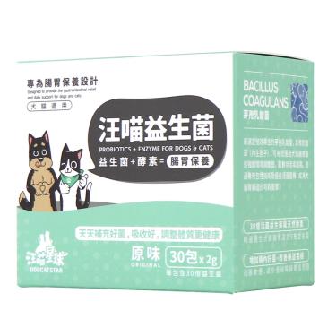 【汪喵星球】犬貓腸胃益生菌-原味30包（效期日2024/09/28）