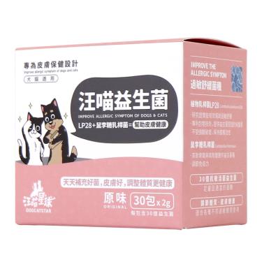 (惜福良品)【汪喵星球】犬貓腸胃益生菌-過敏專用30包（效期日2024/09/01）