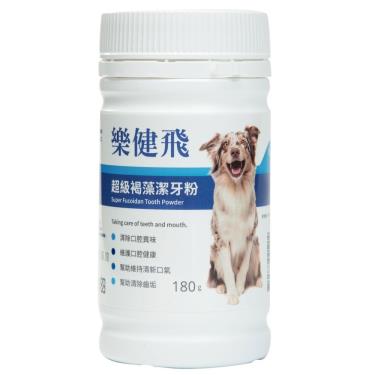 【樂健飛】-犬用寵物超級褐藻潔牙粉180g（效期日2024/10/15）
