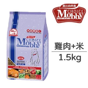 【Mobby 莫比】挑嘴貓雞肉米1.5kg  （效期日2024/10/17）