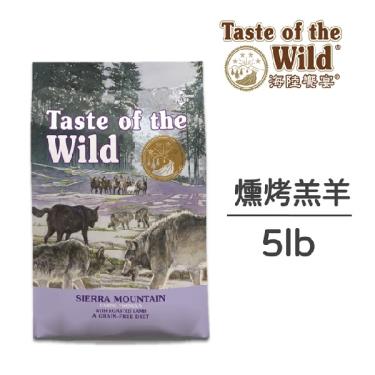 【Taste of the Wild 海陸饗宴】 塞拉山脈燻烤羔羊肉5lb（犬）