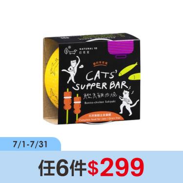 (任6件$299)【自然食 Natural10】貓的宵夜場 鰹魚雞肉燒（80g）