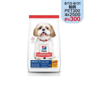 【Hills 希爾思】成犬7歲以上小顆粒雞肉大麥+糙米 2kg