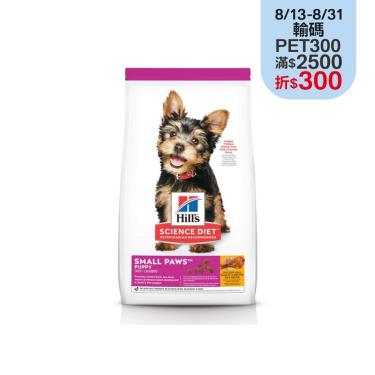 【Hills 希爾思】小型及迷你幼犬雞肉大麥+糙米食譜 1.5kg