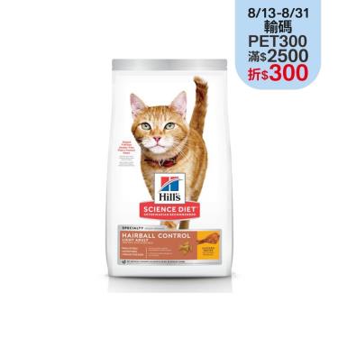 【Hills 希爾思】成貓毛球控制低卡雞肉特調食譜 7.03kg