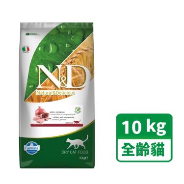 【Farmina法米納】N&D無穀全齡貓雞肉石榴10kg（預購商品）