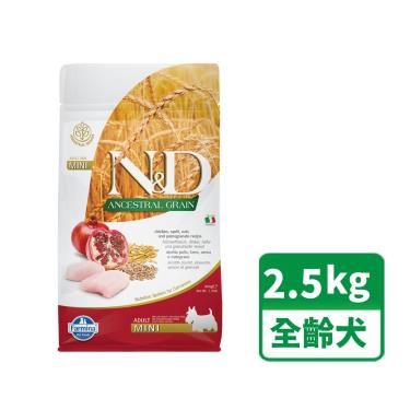 【Farmina法米納】N&D低穀全齡犬雞肉石榴小顆粒2.5kg（效期日2024/11/04）（預購商品）
