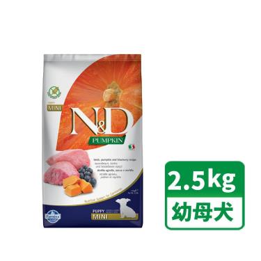 【Farmina法米納】N&D南瓜無穀幼犬/懷孕犬羊肉藍莓小顆粒2.5kg（預購商品）
