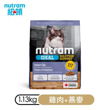 【Nutram 紐頓 】室內化毛貓-雞肉+燕麥1.13kg