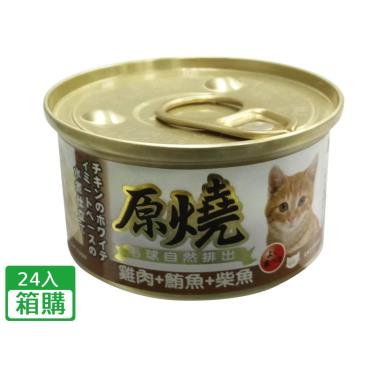 【原燒】貓罐(除毛球)雞肉+鮪魚+柴魚(80g*24/箱)