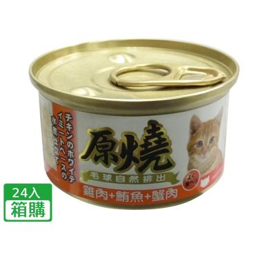 【原燒】貓罐(除毛球)雞肉+鮪魚+蟹肉(80g*24/箱)
