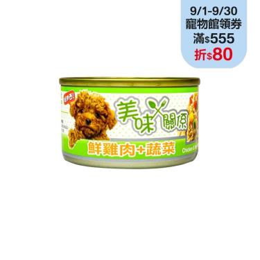 【美味關係】狗罐 鮮雞肉+蔬菜（90g）