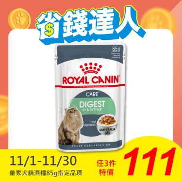 【ROYAL 皇家】腸胃敏感成貓專用濕糧S33W（85g）