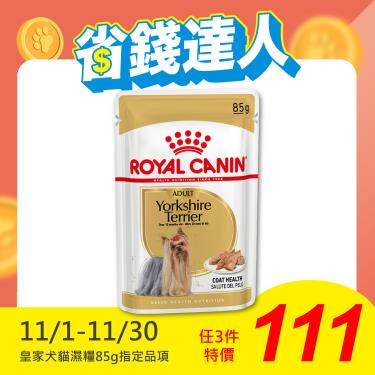 【ROYAL 皇家】約克夏犬專用濕糧（85g）