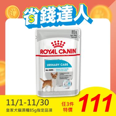 【ROYAL 皇家】泌尿道保健犬主食濕糧UW（85g）