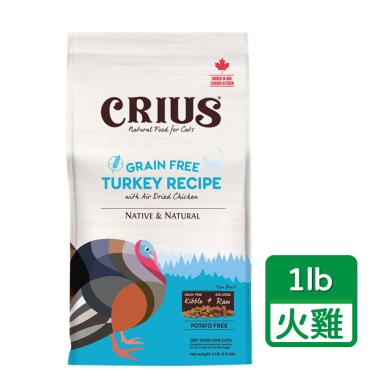 【CRIUS 克瑞斯】貓無榖飼料-火雞肉鮮肉塊1lb