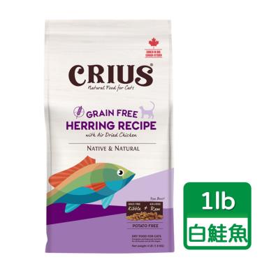 【CRIUS 克瑞斯】貓無榖飼料-白鮭魚鮮肉塊1lb （效期日2024/12/20）