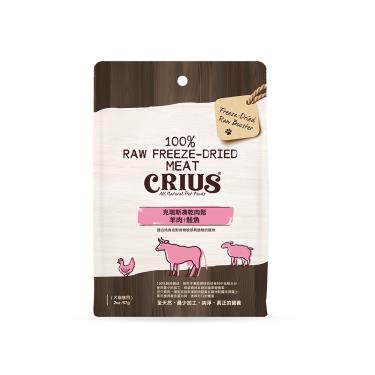 【CRIUS 克瑞斯】犬貓凍乾肉鬆-羊肉鮭魚57g （效期日2024/11/15）