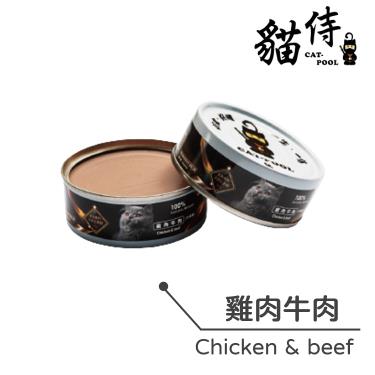 【貓侍】 低敏食材天然主食罐-雞肉牛肉80g