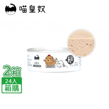 【喵皇奴】貓咪主食罐-雞肉 （80g*48/箱)