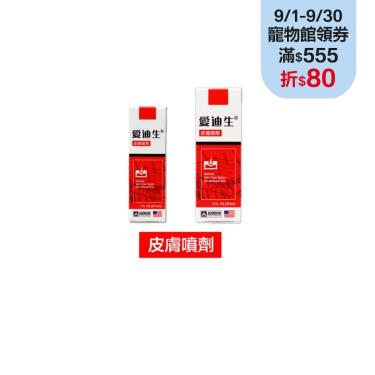 【ADDISON 美國愛迪生】皮膚噴劑（29.5ml）（廠商直送）