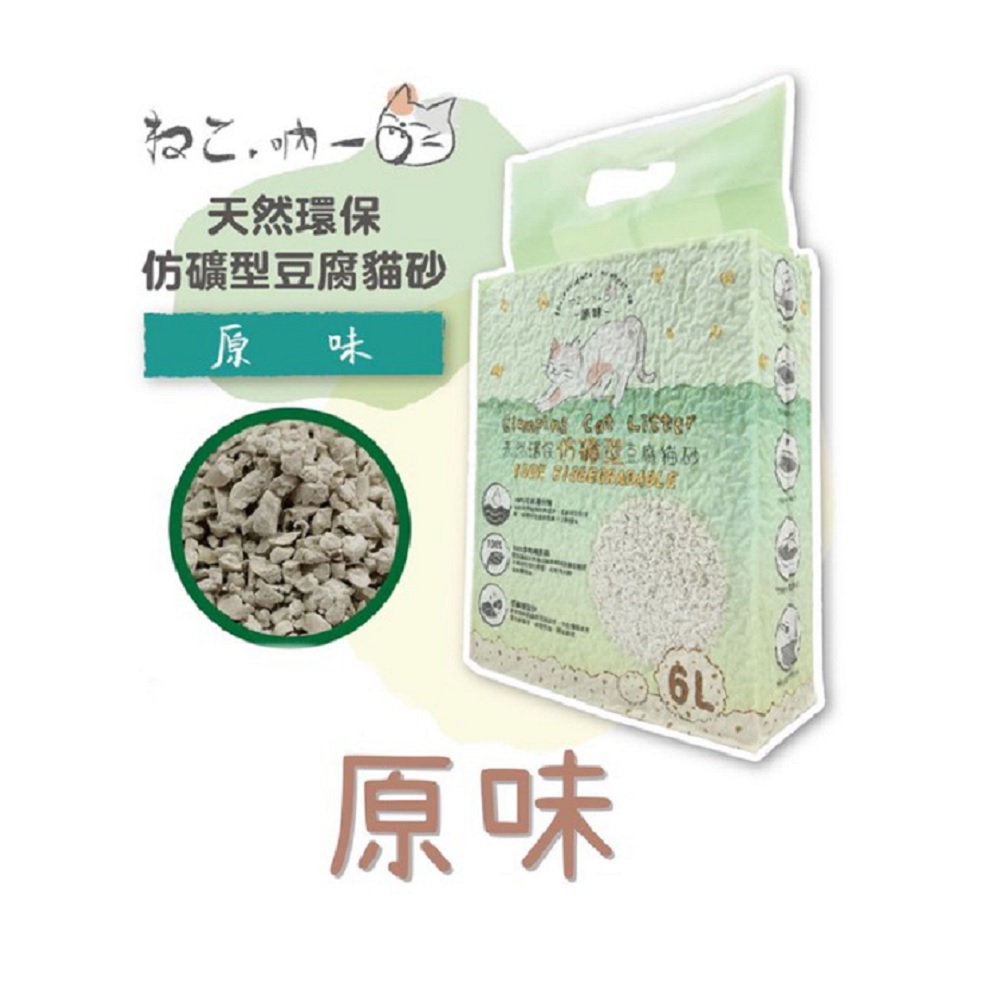 【吶一口】礦型豆腐貓砂-原味6L