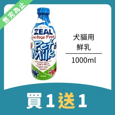 ZEAL 紐西蘭犬貓用鮮乳不含乳糖1000ml