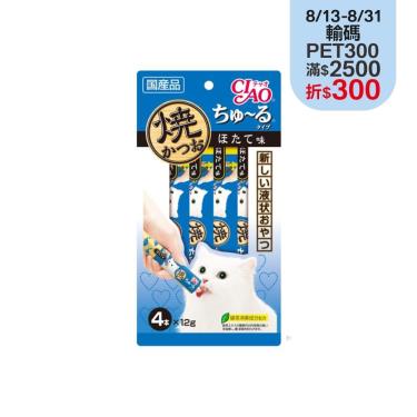 【CIAO】啾嚕鰹魚燒肉泥 干貝味（12g*4入/包）日本製 