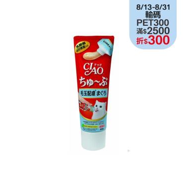 【CIAO】啾嚕管狀肉泥 化毛鮪魚（80g） 日本製